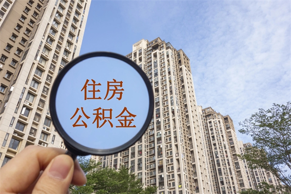 鹰潭公积金封存怎么取（公积金封存是怎么取）