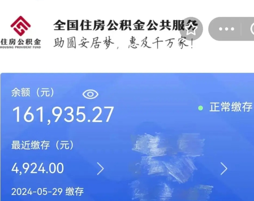鹰潭代取出住房公积金（代取公积金是怎么操作的）