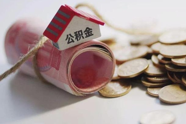 鹰潭离职以后公积金怎么取（离职后公积金取出流程）